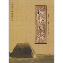 泗水史话