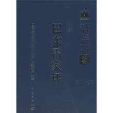 巴东雷家坪
