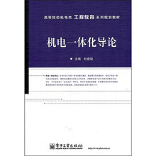 机电一体化导论