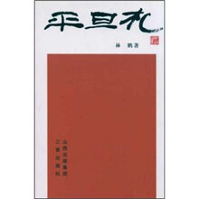 平旦札