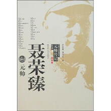 聂荣臻元帅