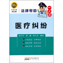 法律帮助一点通:医疗纠纷