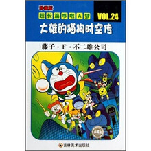 珍藏版超长篇哆啦A梦:大雄的猫狗时空传