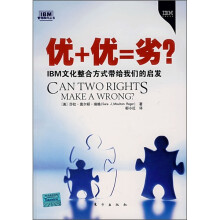 优+优=劣?:IBM文化整合方式带给我们的启发