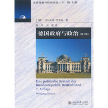 德国政府与政治