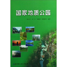 国家地质公园