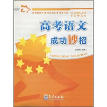 高考语文成功妙招
