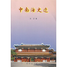 中南海史迹