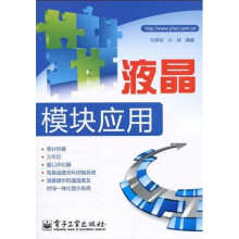 液晶模块应用