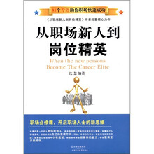 从职场新人到岗位精英