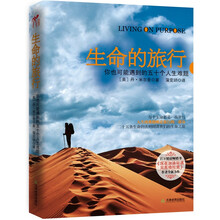 生命的旅行