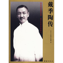 戴季陶传