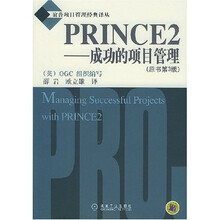 PRINCE2:成功的项目管理(原书第3版)
