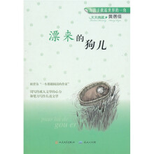 漂来的狗儿