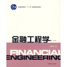 金融工程学（第2版）