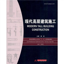 现代高层建筑施工