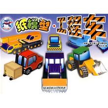 纸艺小超人：纸模型（工程车）