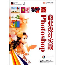 风云：Photoshop商业设计实战（附光盘1张）