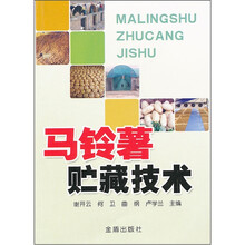 马铃薯贮藏技术