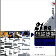 色彩中级教程:色彩静物(中级部分2)