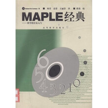 Maple经典