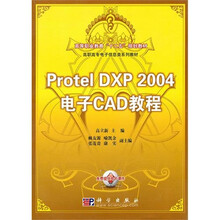 Protel DXP 2004电子CAD教程