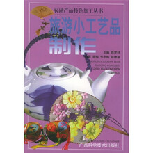 旅游小工艺品制作