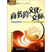 商务跨文化交际
