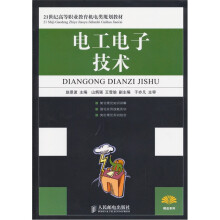 电工电子技术