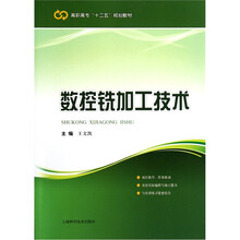 数控铣加工技术