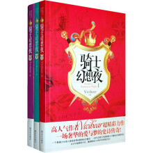 骑士幻想夜(全3册)