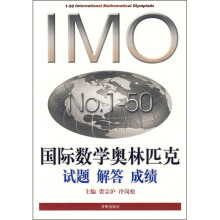 国际数学奥林匹克试题、解答、成绩