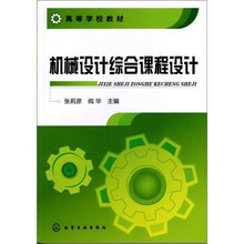 机械设计综合课程设计