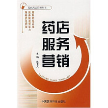 药店服务营销