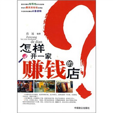怎样开一家赚钱的店