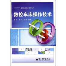 数控车床操作技术