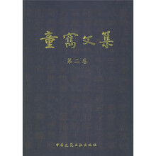 童寯文集（第2卷）