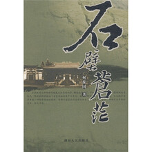 石壁苍茫
