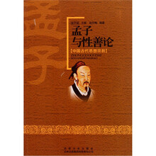 中国古代思想宗教：孟子与性善论
