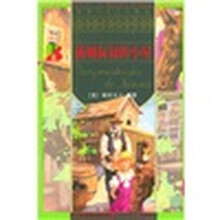 世界少年文学精选：汤姆叔叔的小屋