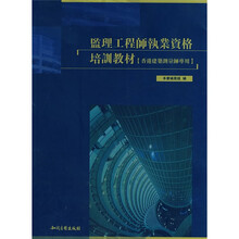 监理工程师执业资格培训教材（香港建筑测量师专用）