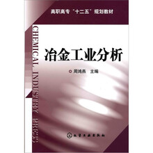 冶金工业分析