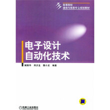 电子设计自动化技术