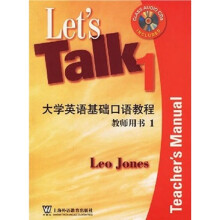 大学英语基础口语教程1(教师用书)(附光盘)