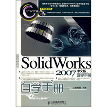 CAD、CAM、CAE自学手册:SolidWorks 2007中文版自学手册(附光盘)