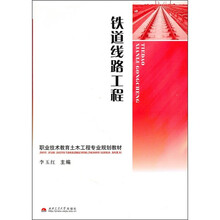 铁道线路工程
