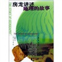 房龙讲述地理的故事