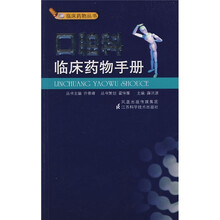 口腔科临床药物手册