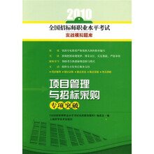 项目管理与招标采购专项突破