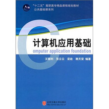 计算机应用基础